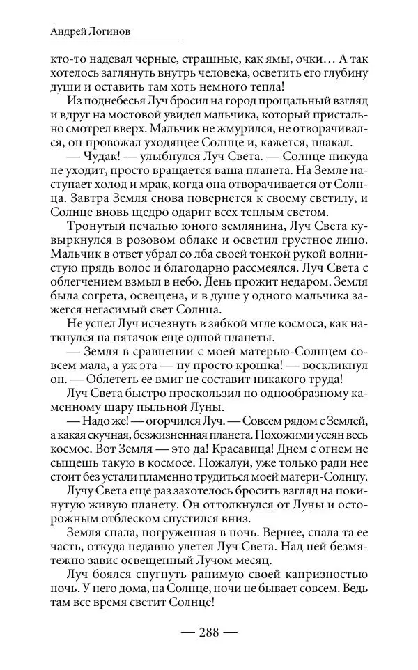 Андрей Логинов - Дым отечества, или Дело табак - Страница № 288