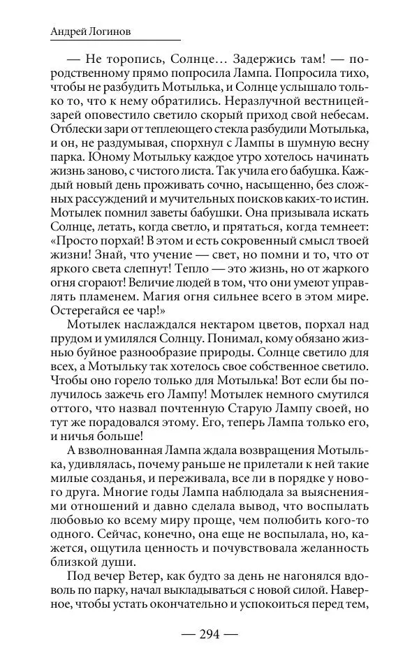Андрей Логинов - Дым отечества, или Дело табак - Страница № 294
