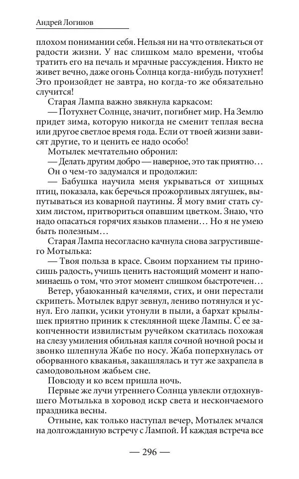 Андрей Логинов - Дым отечества, или Дело табак - Страница № 296