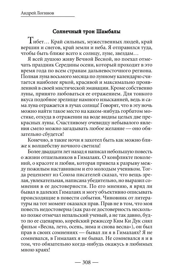 Андрей Логинов - Дым отечества, или Дело табак - Страница № 308