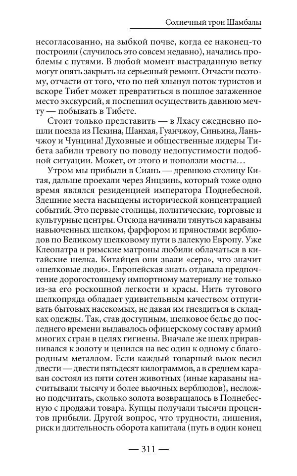 Андрей Логинов - Дым отечества, или Дело табак - Страница № 311