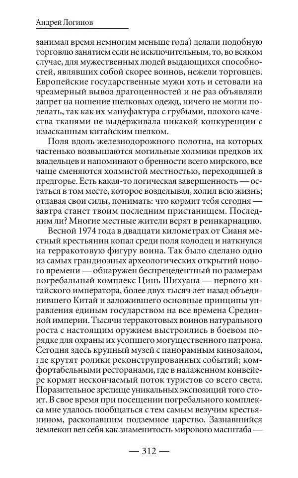Андрей Логинов - Дым отечества, или Дело табак - Страница № 312