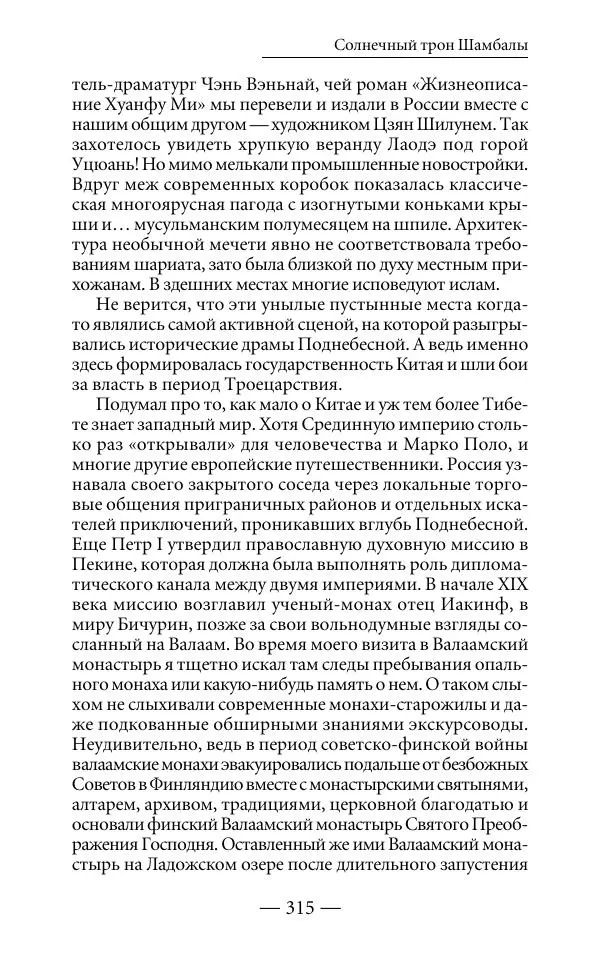 Андрей Логинов - Дым отечества, или Дело табак - Страница № 315