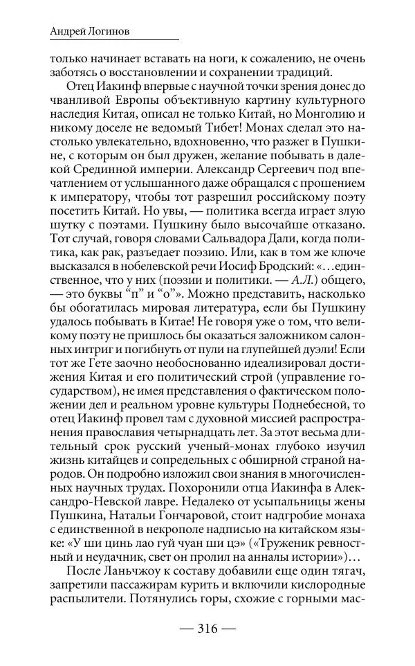 Андрей Логинов - Дым отечества, или Дело табак - Страница № 316