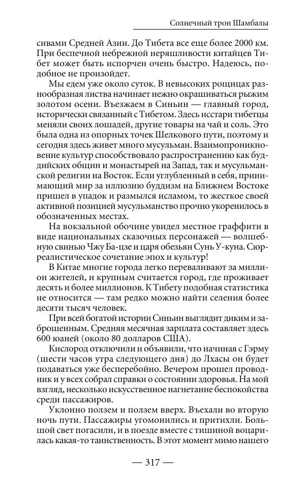 Андрей Логинов - Дым отечества, или Дело табак - Страница № 317