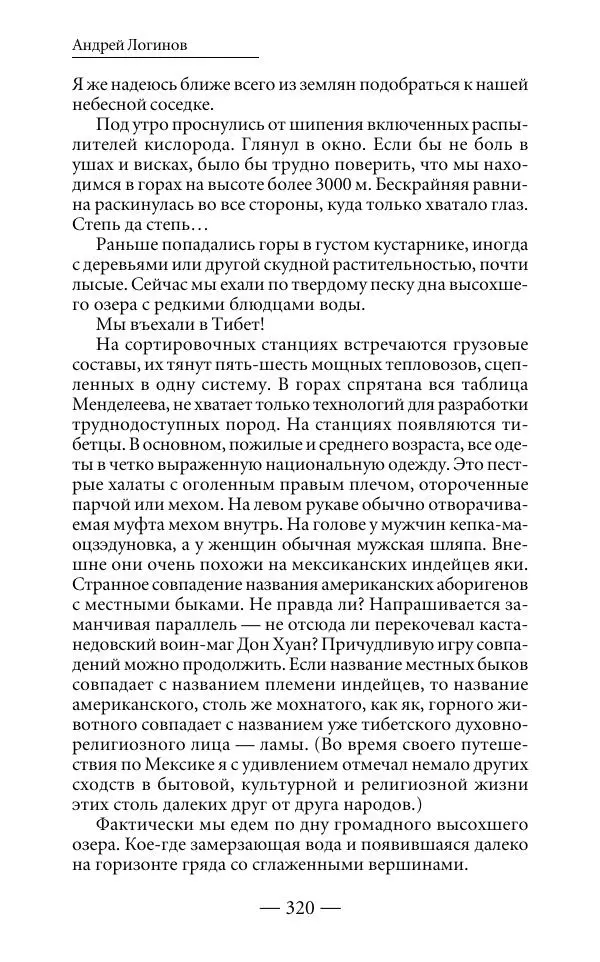 Андрей Логинов - Дым отечества, или Дело табак - Страница № 320