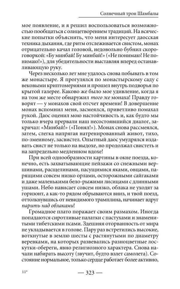 Андрей Логинов - Дым отечества, или Дело табак - Страница № 323
