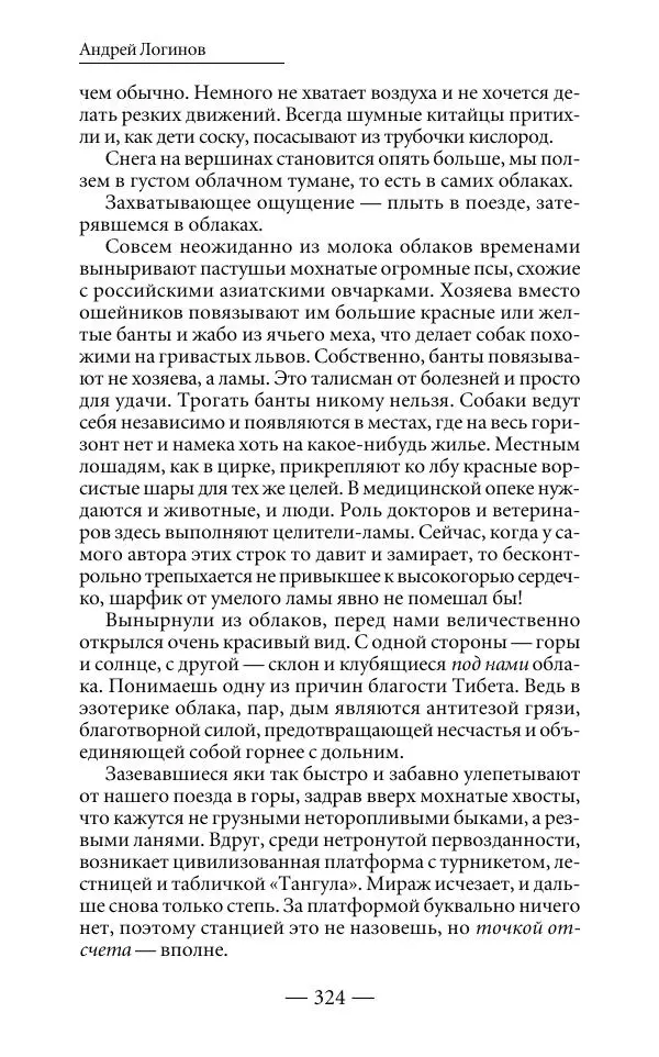 Андрей Логинов - Дым отечества, или Дело табак - Страница № 324