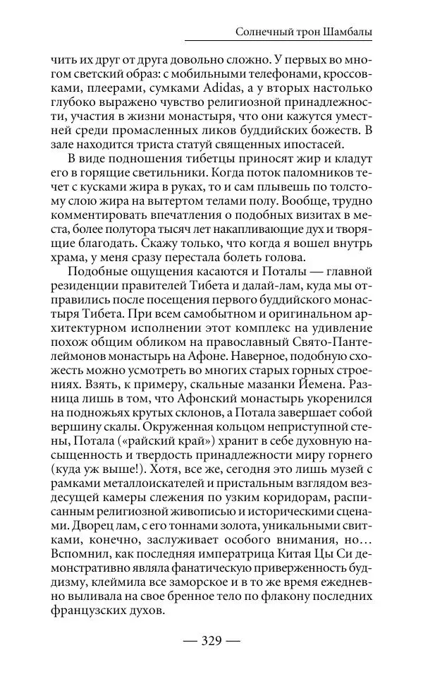 Андрей Логинов - Дым отечества, или Дело табак - Страница № 329