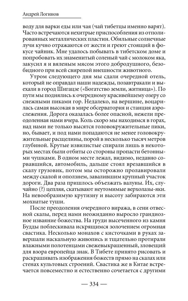 Андрей Логинов - Дым отечества, или Дело табак - Страница № 334