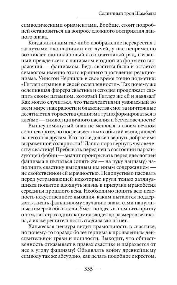 Андрей Логинов - Дым отечества, или Дело табак - Страница № 335
