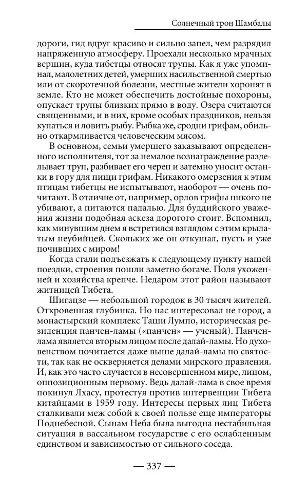Андрей Логинов - Дым отечества, или Дело табак - Страница № 337