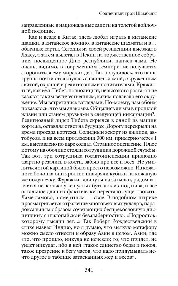Андрей Логинов - Дым отечества, или Дело табак - Страница № 341