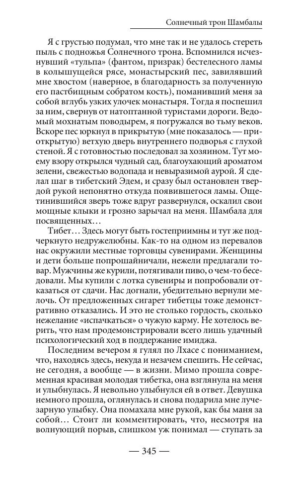 Андрей Логинов - Дым отечества, или Дело табак - Страница № 345