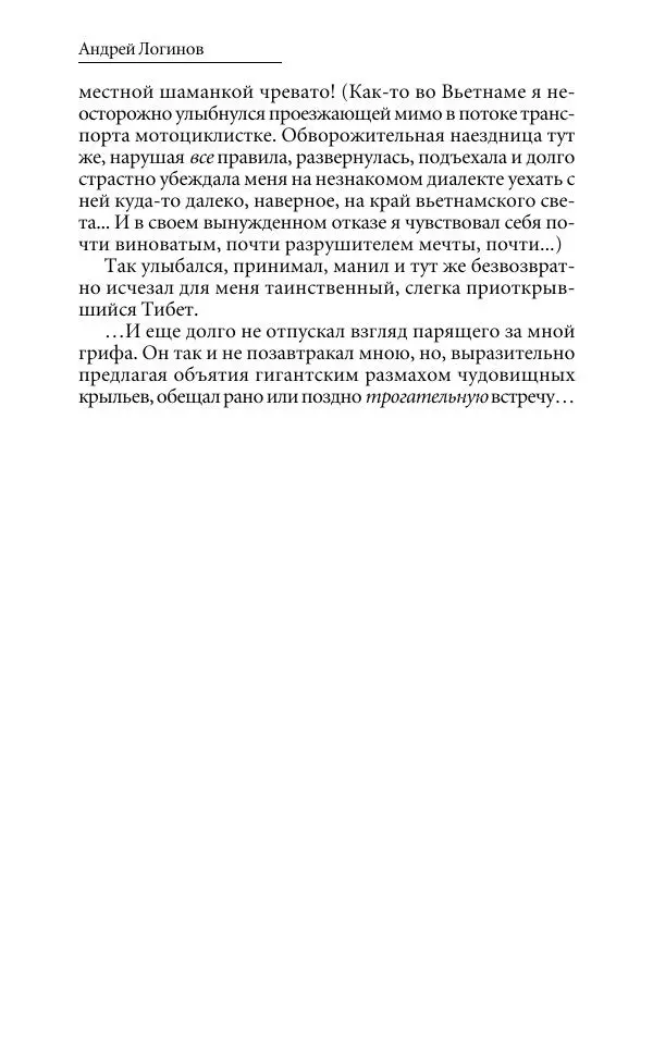 Андрей Логинов - Дым отечества, или Дело табак - Страница № 346