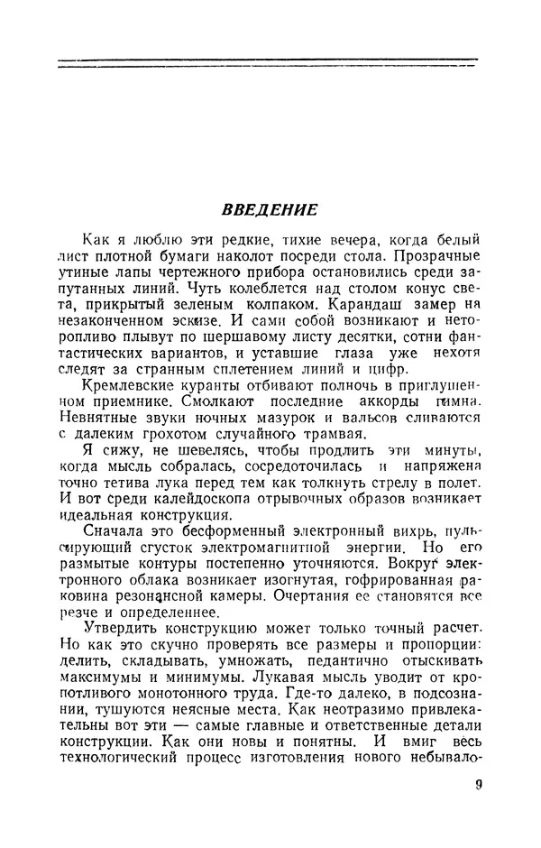 Георгий Бабат - Электричество работает - Страница № 10