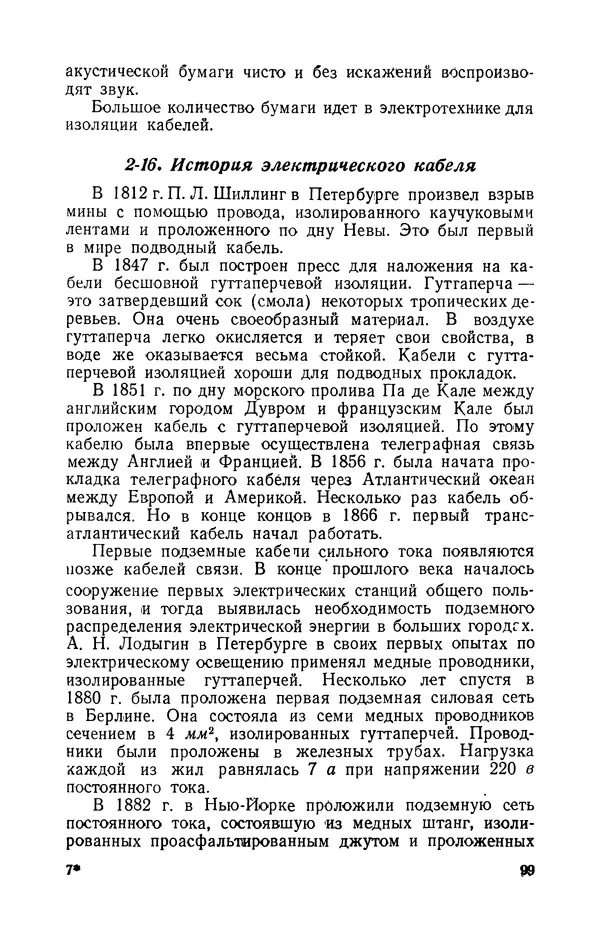 Георгий Бабат - Электричество работает - Страница № 100