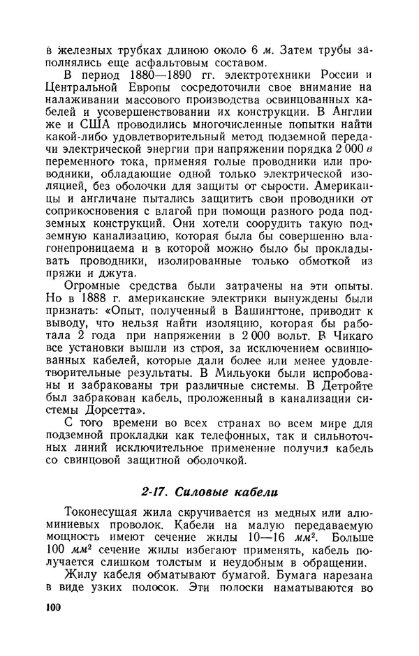 Георгий Бабат - Электричество работает - Страница № 101