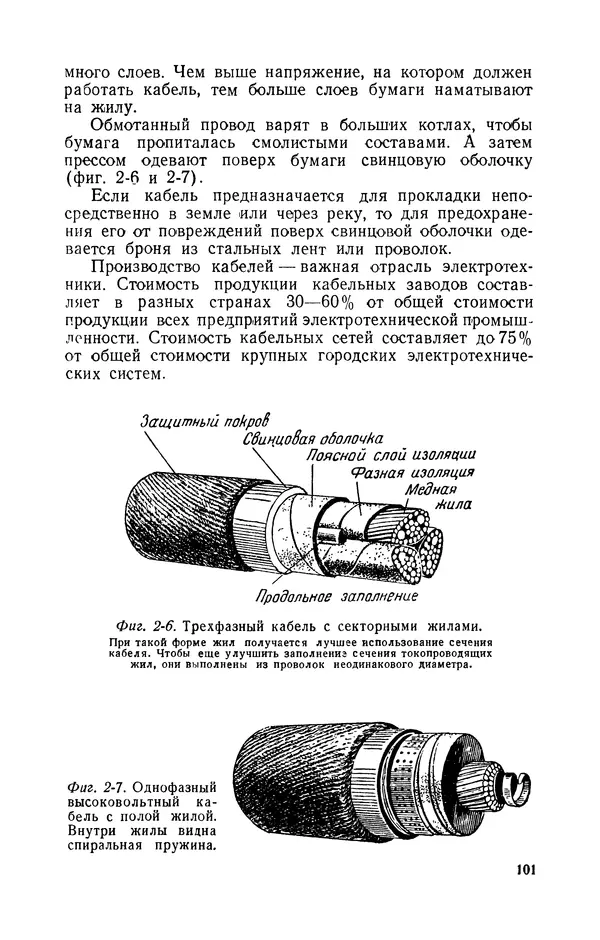 Георгий Бабат - Электричество работает - Страница № 102