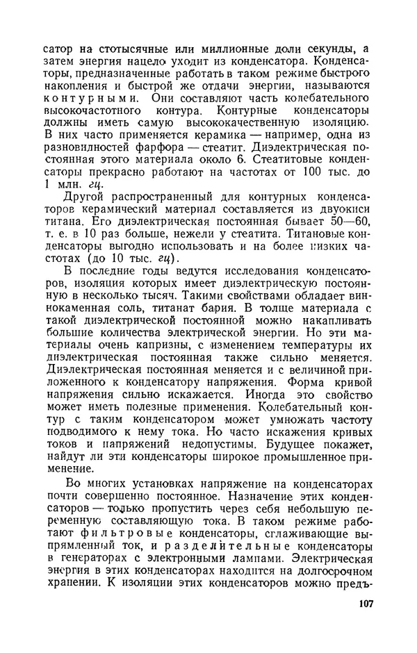 Георгий Бабат - Электричество работает - Страница № 108