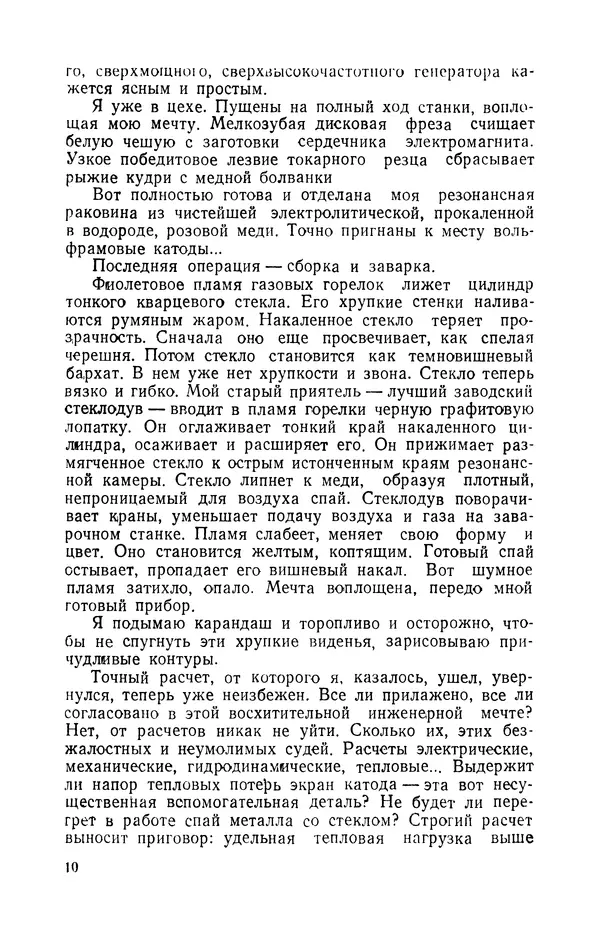 Георгий Бабат - Электричество работает - Страница № 11
