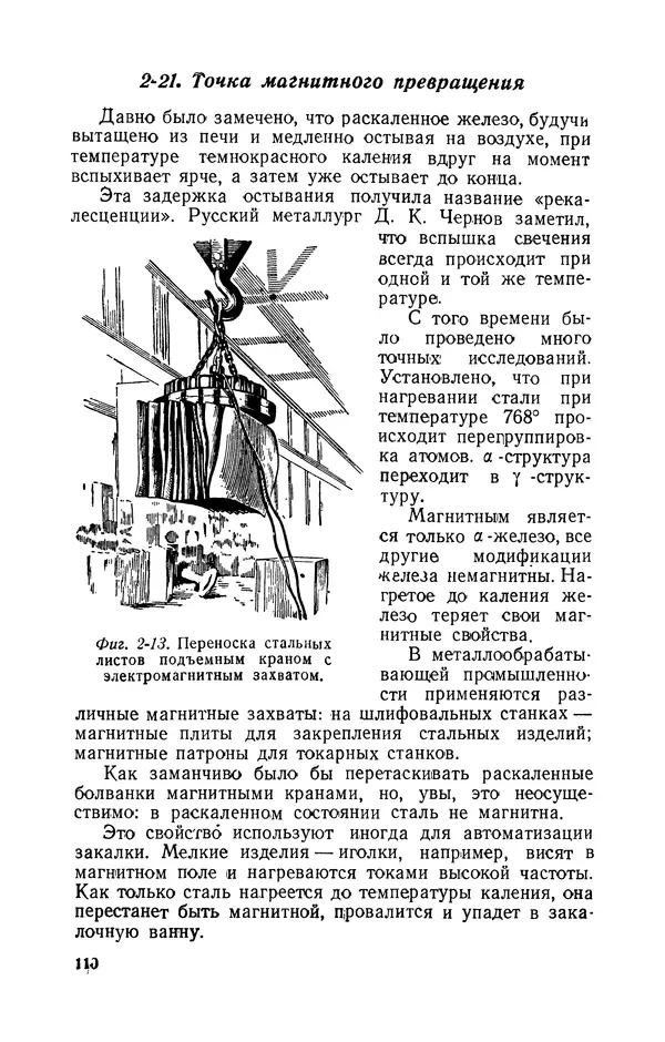 Георгий Бабат - Электричество работает - Страница № 111