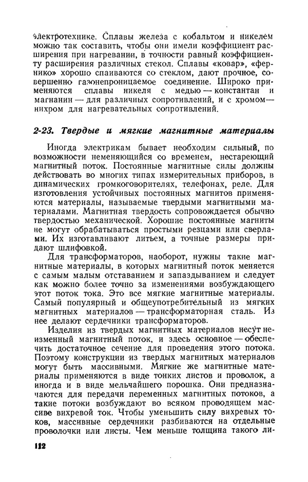 Георгий Бабат - Электричество работает - Страница № 113