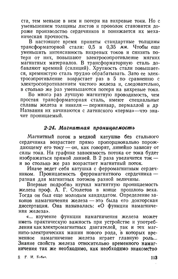 Георгий Бабат - Электричество работает - Страница № 114