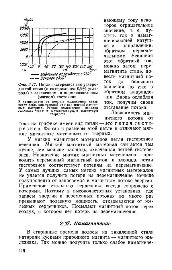 Георгий Бабат - Электричество работает - Страница № 119