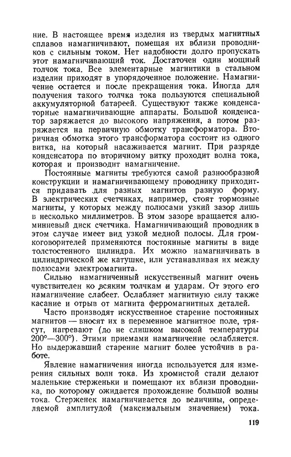 Георгий Бабат - Электричество работает - Страница № 120