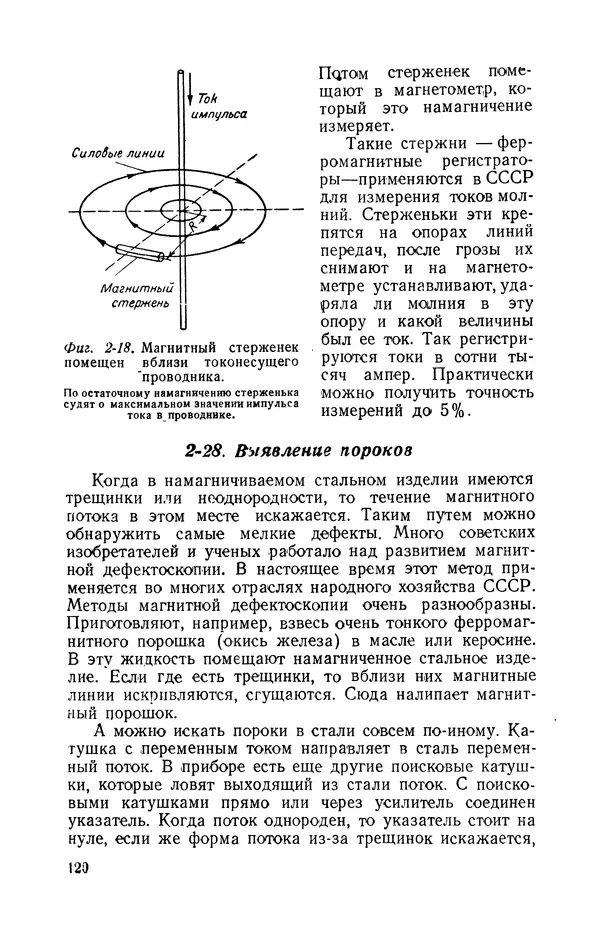Георгий Бабат - Электричество работает - Страница № 121