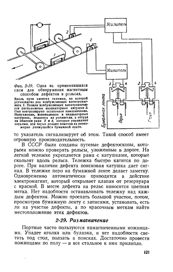 Георгий Бабат - Электричество работает - Страница № 122