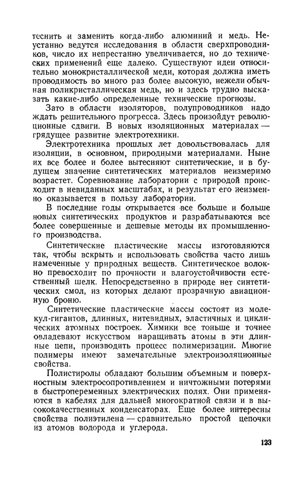 Георгий Бабат - Электричество работает - Страница № 124