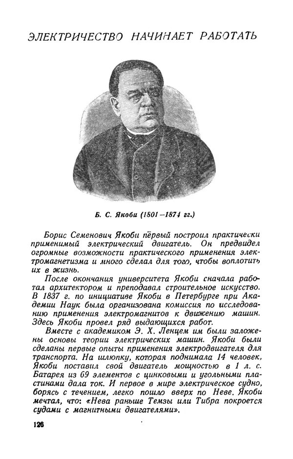 Георгий Бабат - Электричество работает - Страница № 127