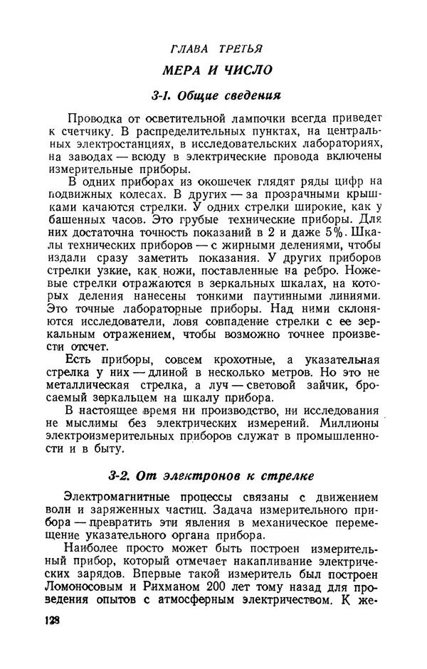 Георгий Бабат - Электричество работает - Страница № 129