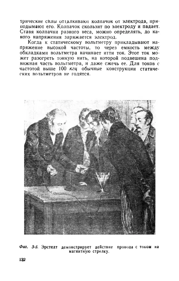 Георгий Бабат - Электричество работает - Страница № 133