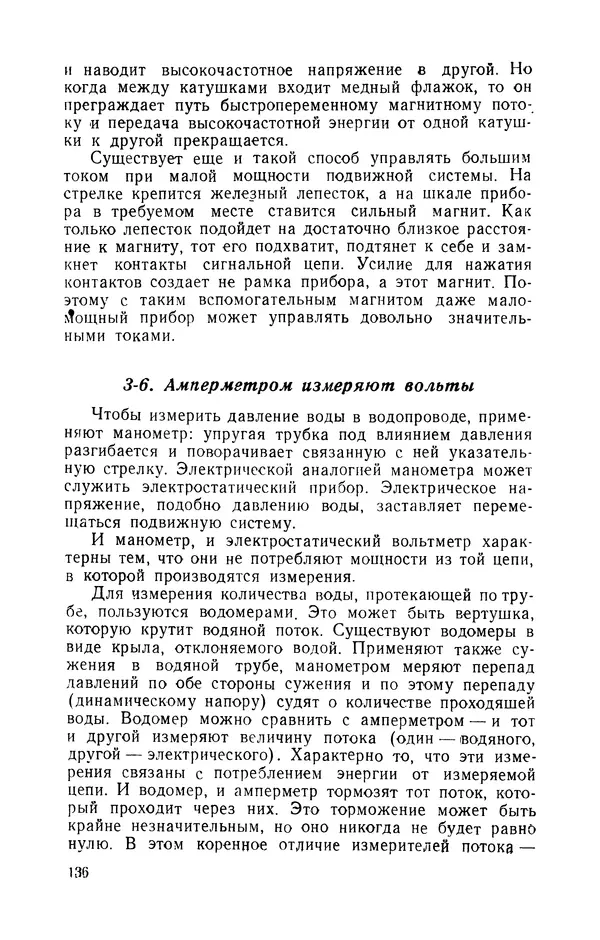 Георгий Бабат - Электричество работает - Страница № 137