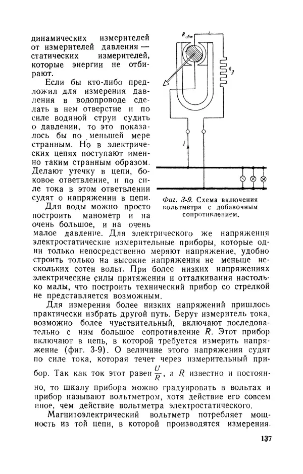 Георгий Бабат - Электричество работает - Страница № 138