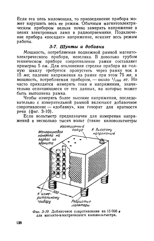 Георгий Бабат - Электричество работает - Страница № 139