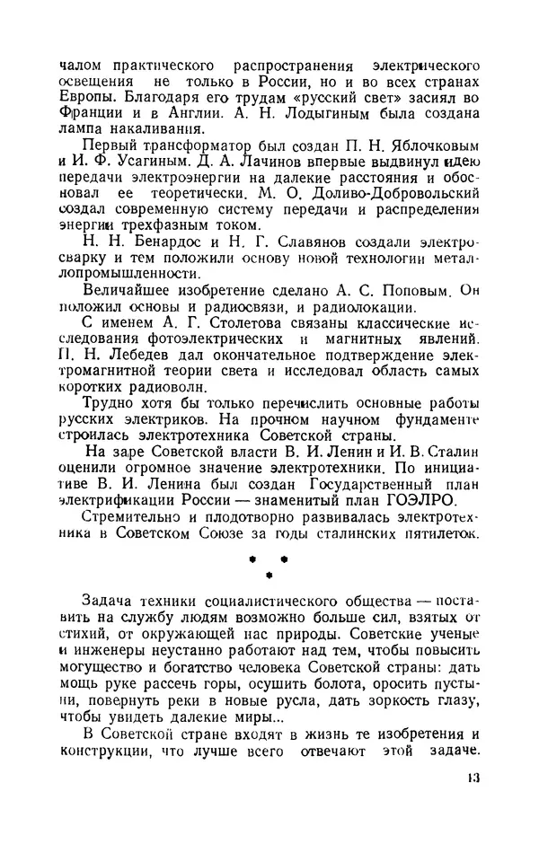 Георгий Бабат - Электричество работает - Страница № 14