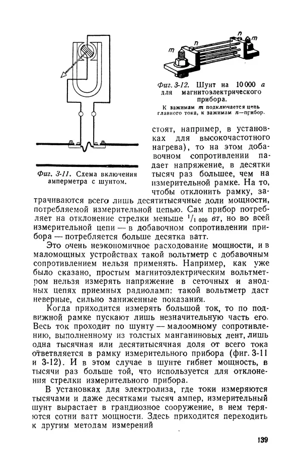 Георгий Бабат - Электричество работает - Страница № 140