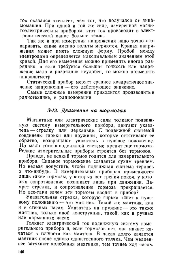 Георгий Бабат - Электричество работает - Страница № 147