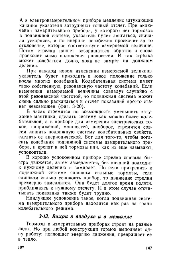 Георгий Бабат - Электричество работает - Страница № 148