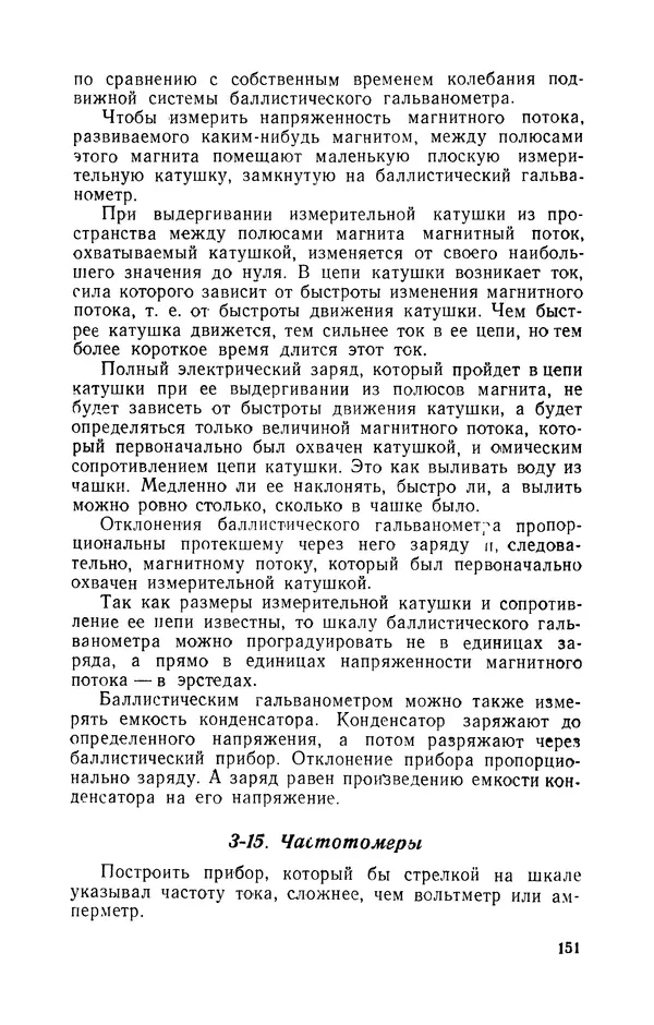 Георгий Бабат - Электричество работает - Страница № 152