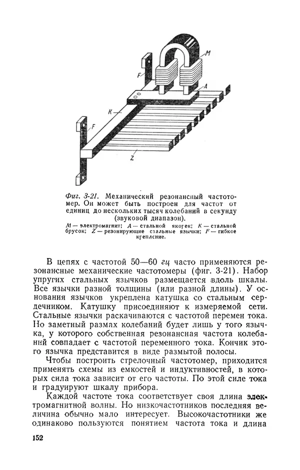 Георгий Бабат - Электричество работает - Страница № 153