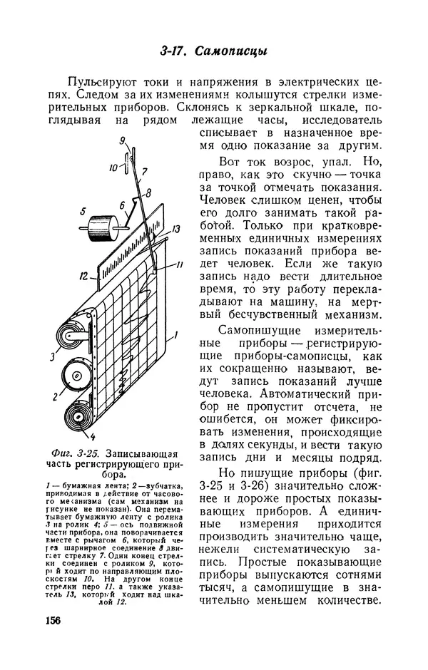 Георгий Бабат - Электричество работает - Страница № 157
