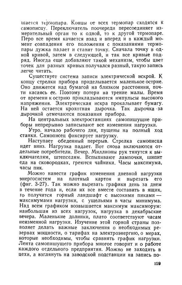 Георгий Бабат - Электричество работает - Страница № 160