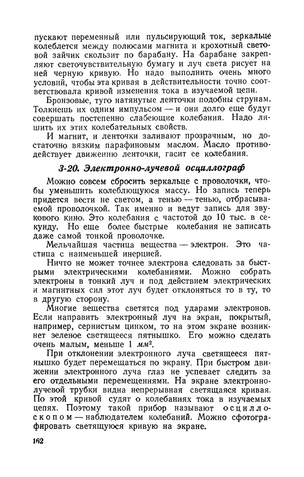 Георгий Бабат - Электричество работает - Страница № 163