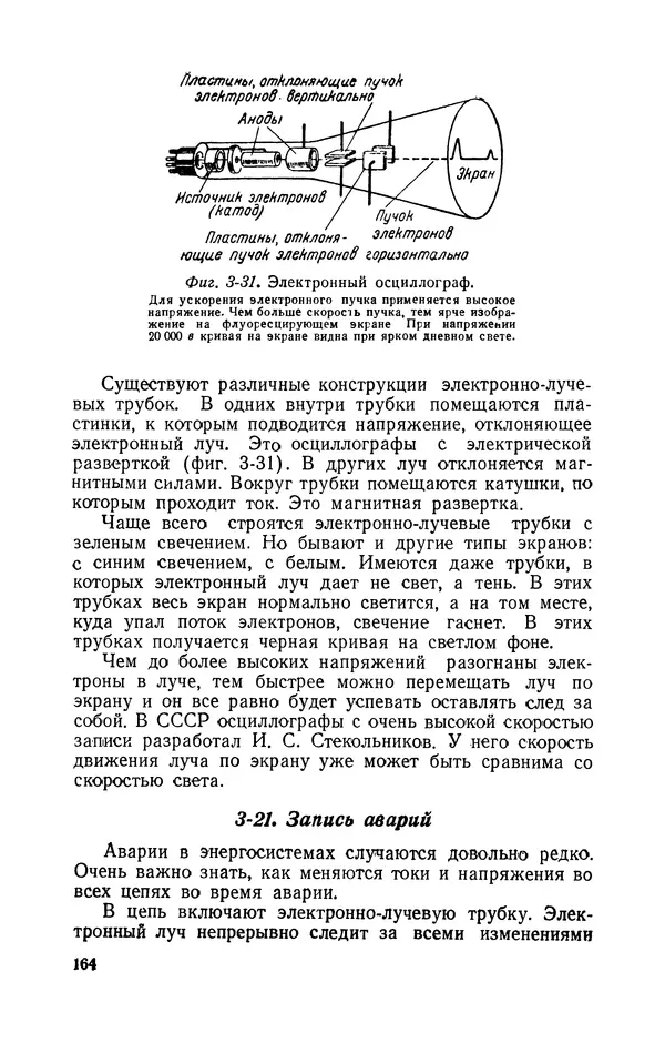 Георгий Бабат - Электричество работает - Страница № 165