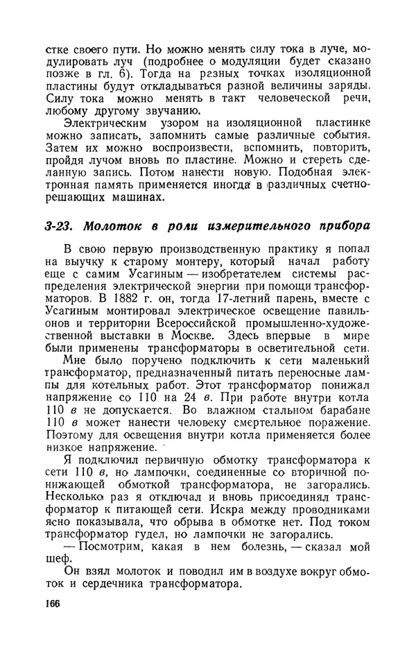 Георгий Бабат - Электричество работает - Страница № 167